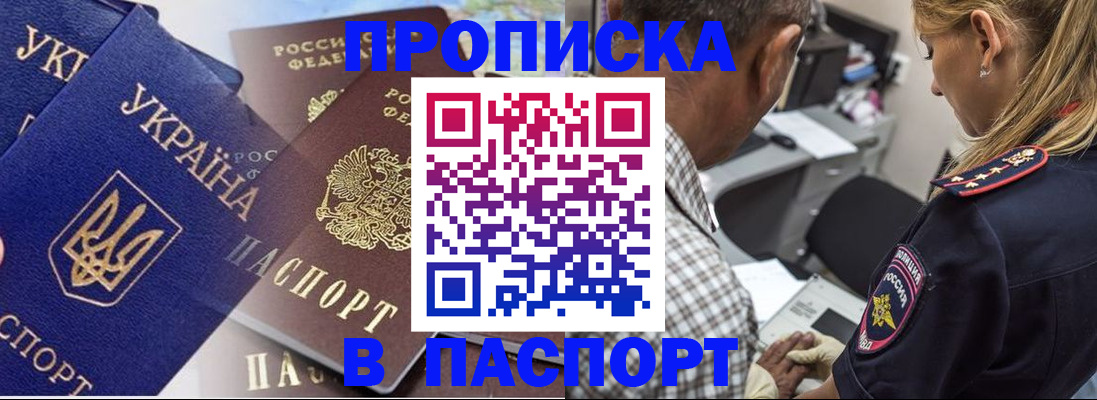 прописка штамп в Набережных Челнах